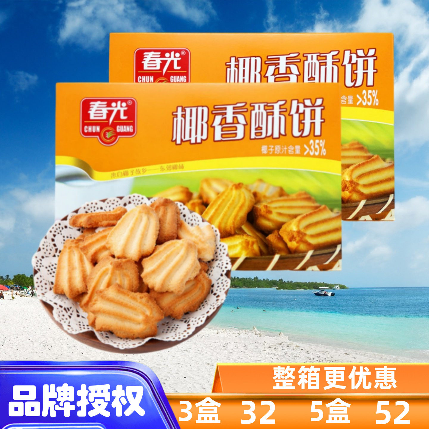 春光椰香酥饼150gX2盒椰汁香浓椰子饼曲奇饼零食午点 海南特产