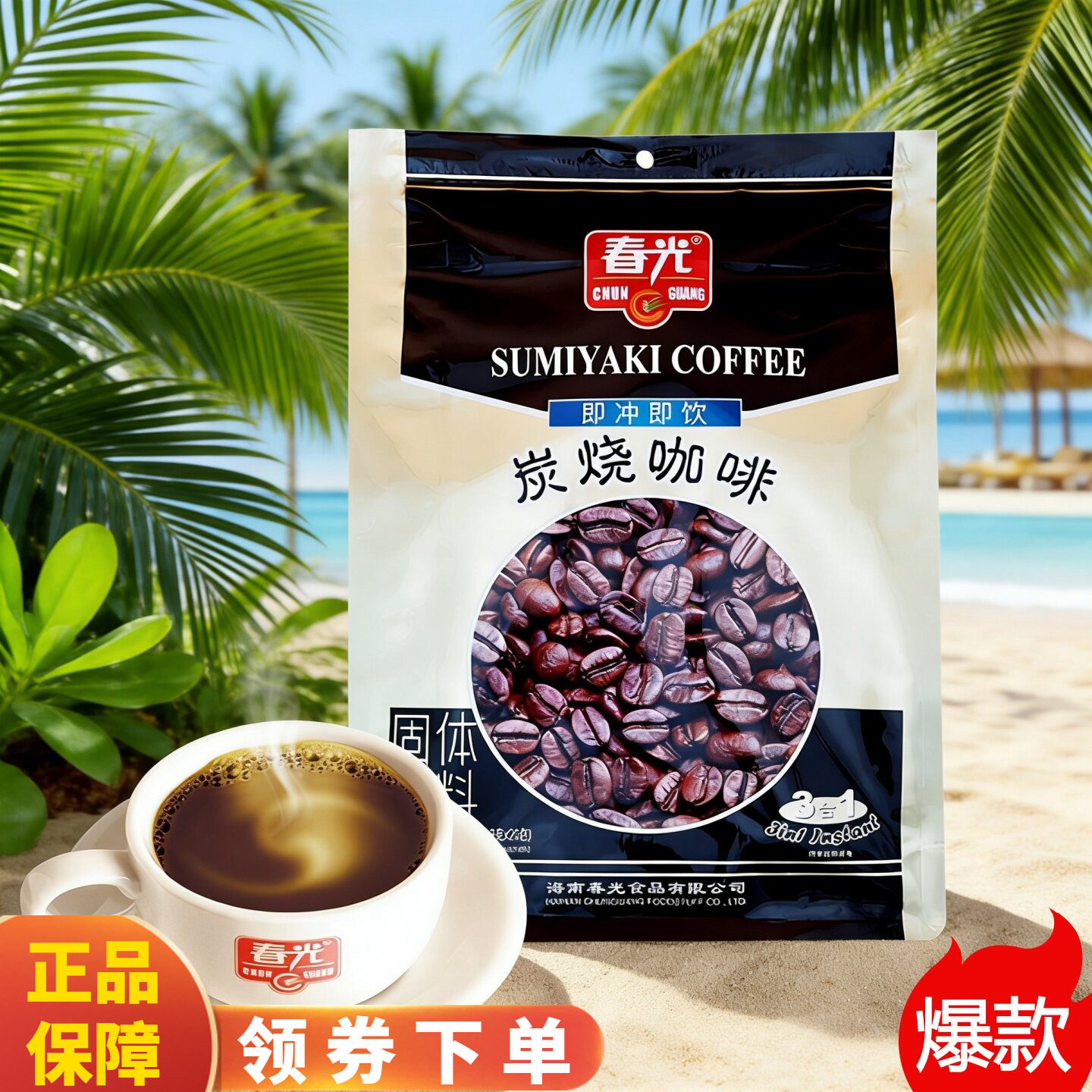 海南特产 春光炭烧咖啡360克/400克速溶三合一特浓醇香下午茶冲饮