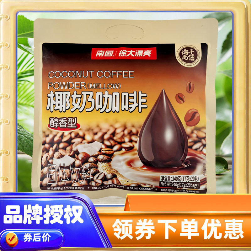 南国椰奶咖啡醇香型340克/炭烧咖啡袋装海南特产速溶咖啡粉三合一