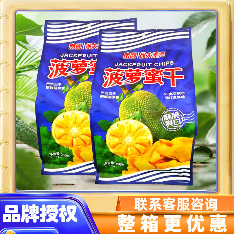 南国菠萝蜜干250克X2袋 海南特产水果干果肉精制酥脆爽口果脯蜜饯