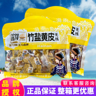 海南特产 昌茂竹盐黄皮180克 蜜饯果脯零食即食水果干独立小袋