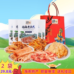 海南特产昌茂即食鱼干手撕鱿鱼烤鱼片香辣小银鱼香辣鳗鱼丝大礼包