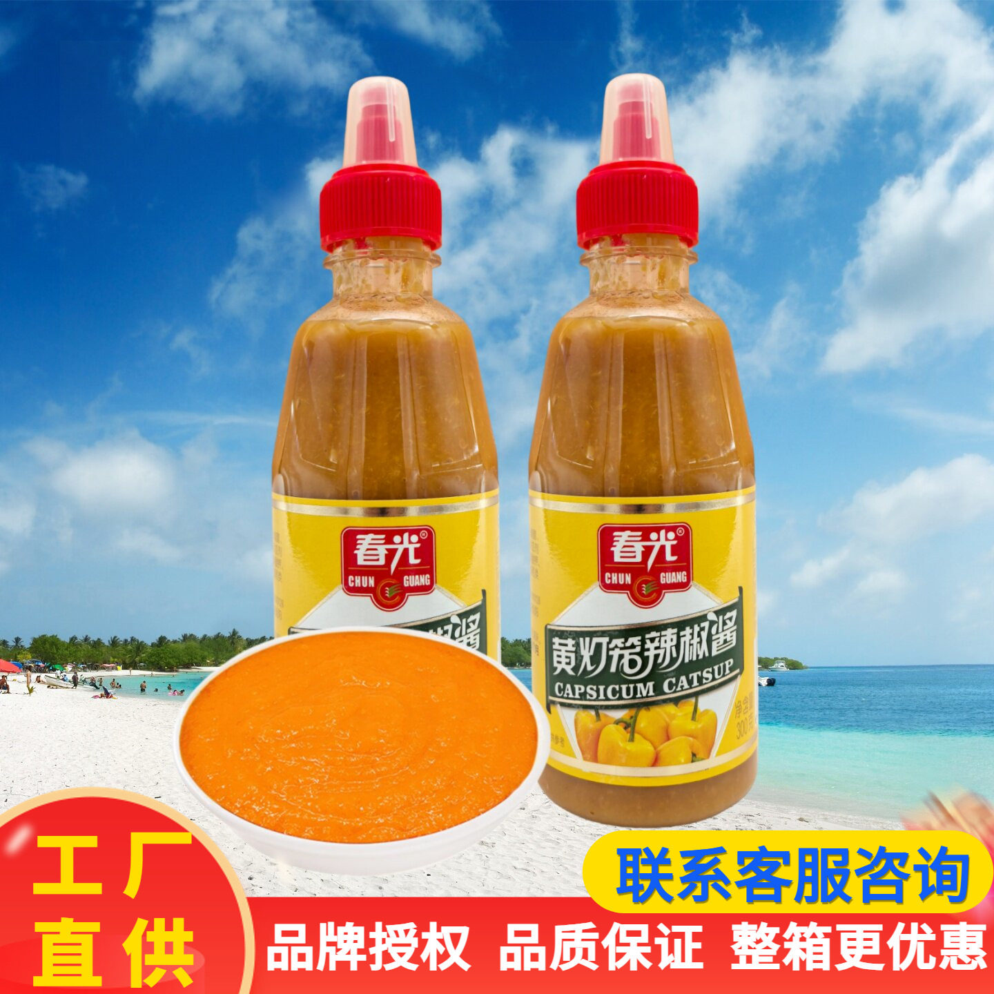 春光挤挤装黄辣椒酱红辣椒酱300g