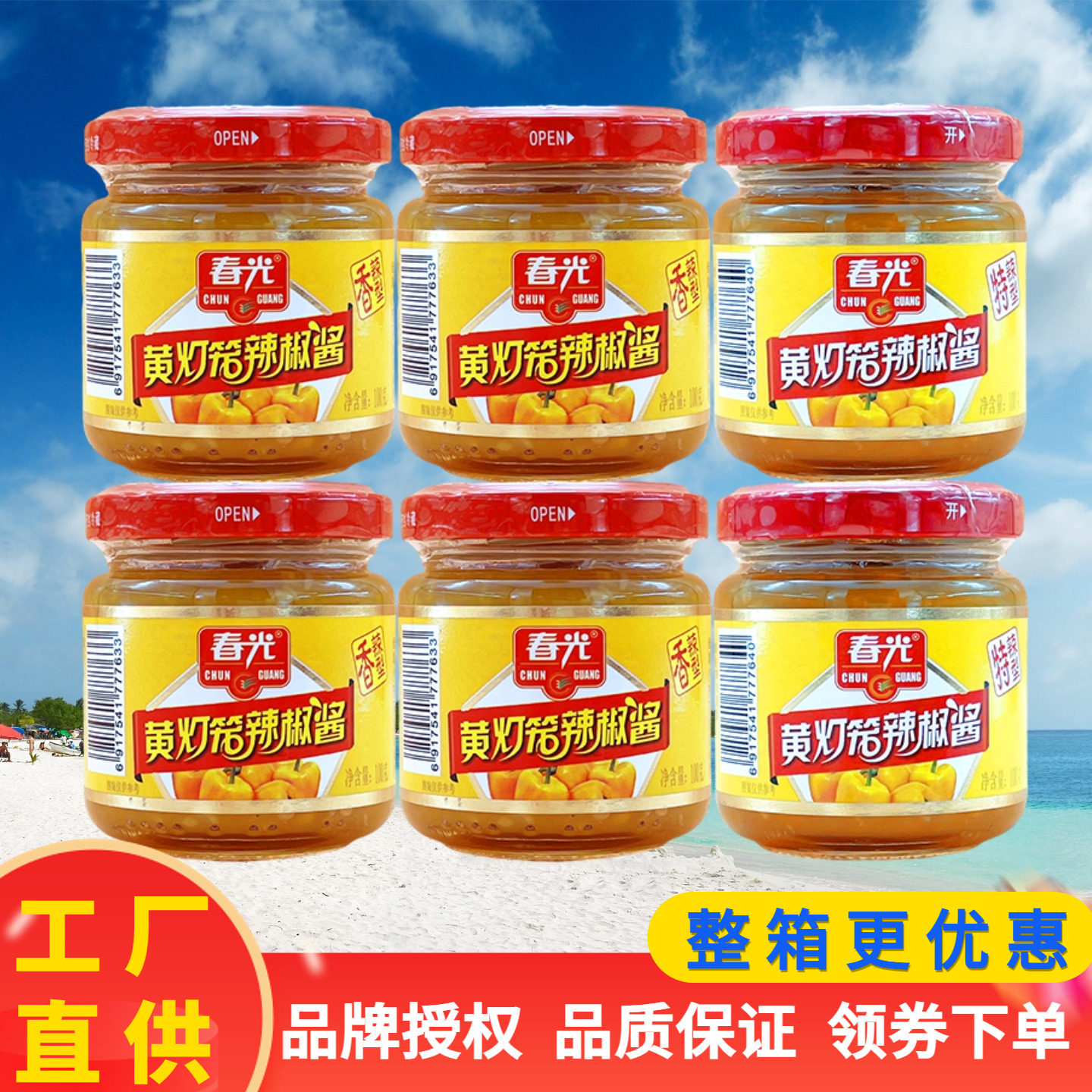 海南 春光黄灯笼辣椒酱4瓶香辣+2瓶特辣 蒜蓉超特辣剁椒酸汤肥牛