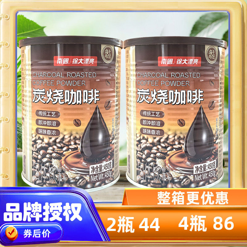 南国炭烧咖啡450克X2罐 速溶咖啡粉  海南特产