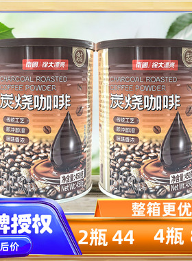 南国炭烧咖啡450克X2罐 速溶咖啡粉  海南特产
