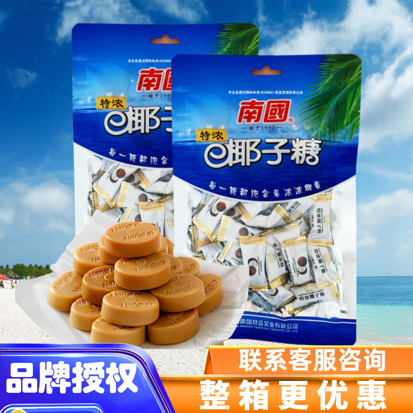 南国 特浓椰子糖200g克X2袋 传统工艺 海南特产