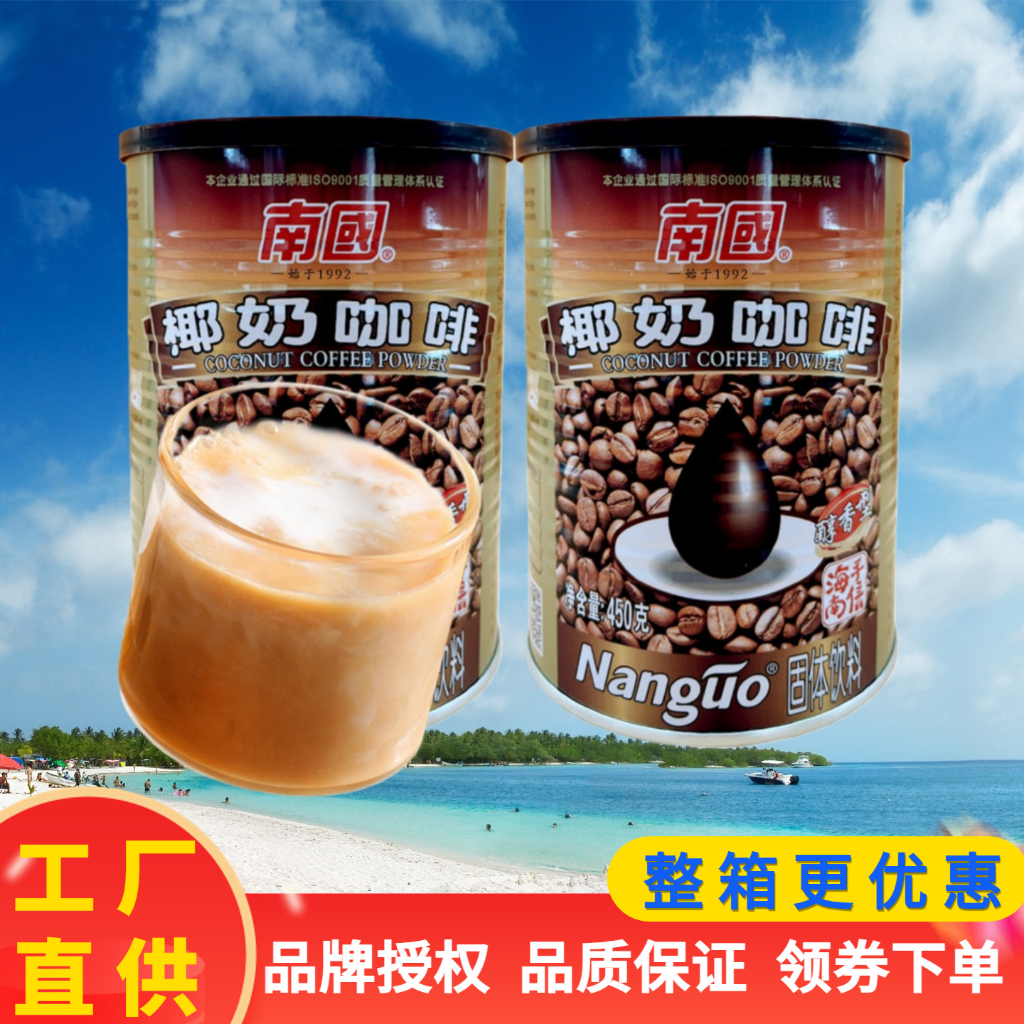 椰奶咖啡海南特产醇香型南国