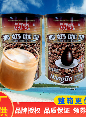 南国 椰奶咖啡（醇香型）450克X2罐  海南特产 速溶型咖啡冲饮品