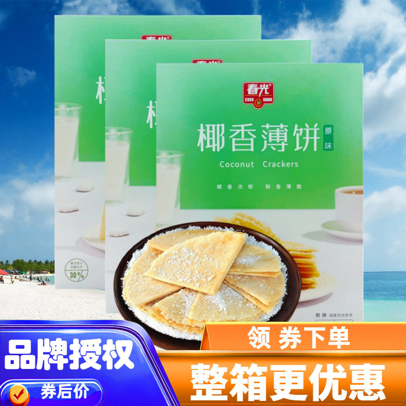海南特产 春光椰香薄饼/原味/芒果味/榴莲味105克X3盒薄脆饼干