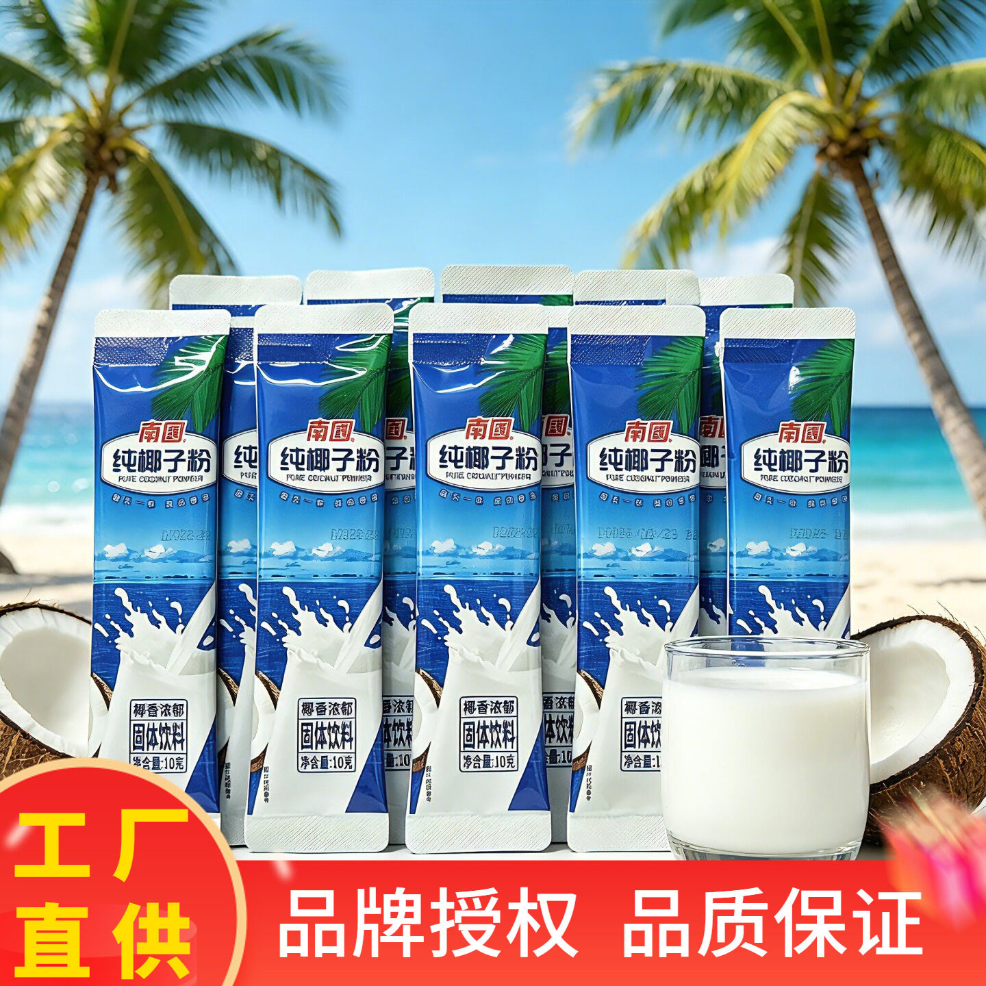 南国 纯椰子粉小条装速溶椰浆粉冲调饮品可做烘焙用料海南特产