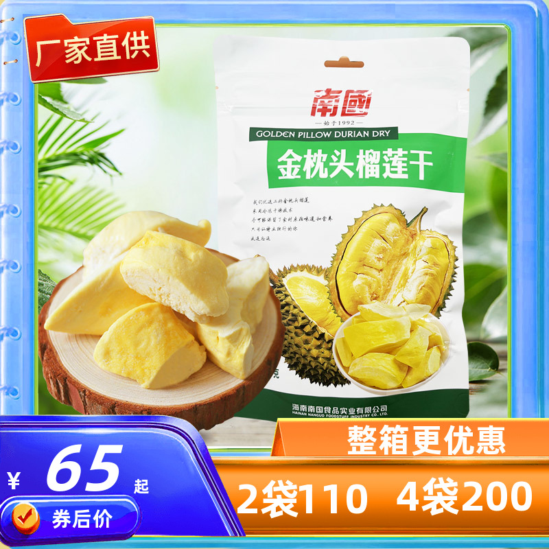 南国食品榴莲干100克(袋装)金枕头榴莲干