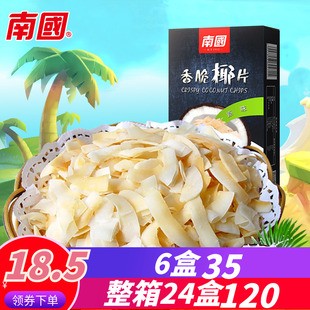 海南特产  南国香脆椰子片60克×3盒原味 香脆椰片