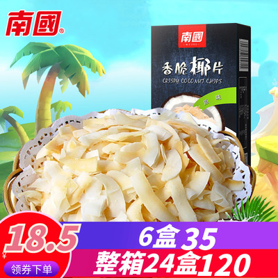 海南特产南国香脆原味椰子片