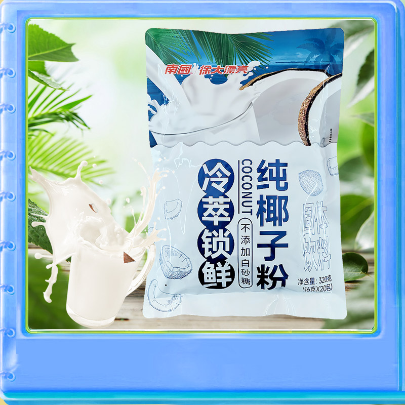 海南特產南國純椰子粉