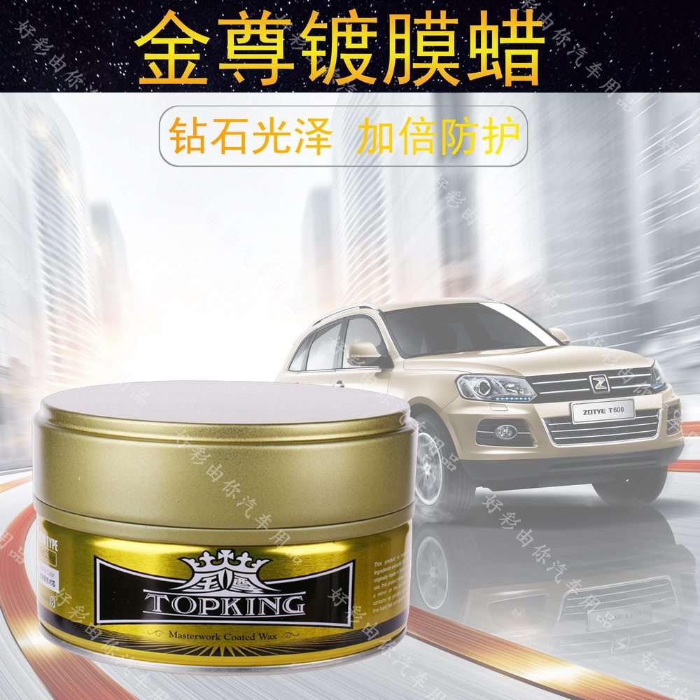汽车金尊镀膜蜡洗车去污砂蜡激防车蜡/划痕蜡/划痕釉