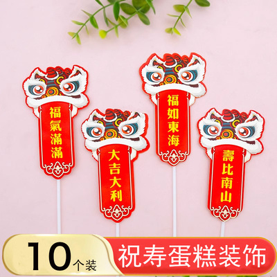 老人福如东海彩色印刷蛋糕插件