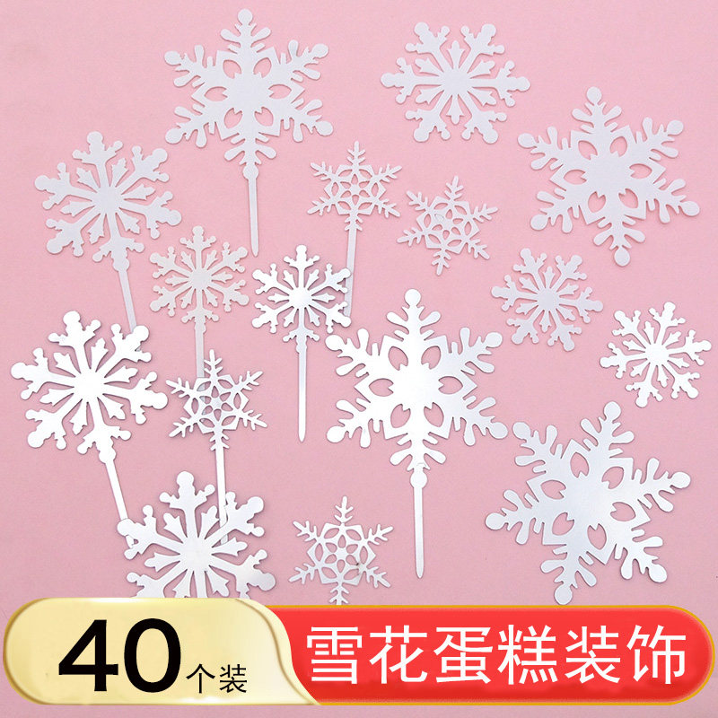 圣诞节快乐亚克力创意蛋糕布置雪花插牌烘焙甜品透明大小插件用品,节庆用品/礼品,甜品台装饰,淘宝优惠券,粉丝福利购,淘宝优惠卷