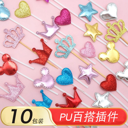 PU爱心五星米奇蛋糕装饰插件