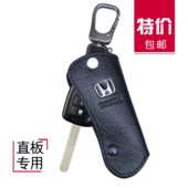 适用于本田XRV缤智雅阁飞度思域CRV锋范奥德赛真皮汽车直板钥匙包