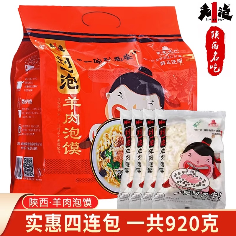 羊肉泡馍陕西美食特产方便