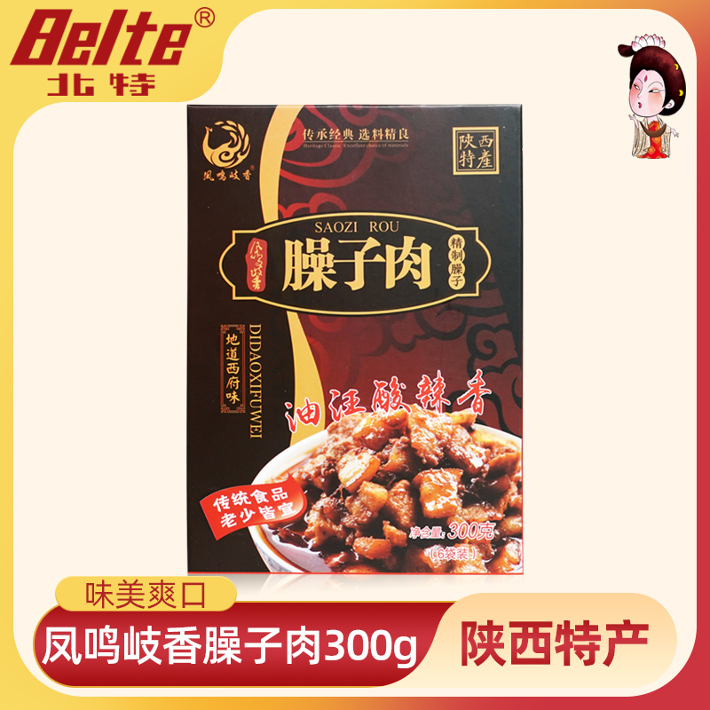 陕西岐山凤鸣岐香300克臊子面汤料包哨子肉料包面条汤料小袋速食