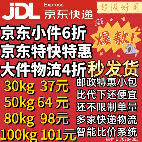 寄快递折扣京东6折重货物流大件4折菜鸟搬家德邦邮政优惠卷代下单