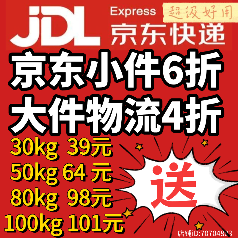 寄快递折扣京东6折重货物流大件4折顺丰菜鸟搬家行李优惠卷代下单