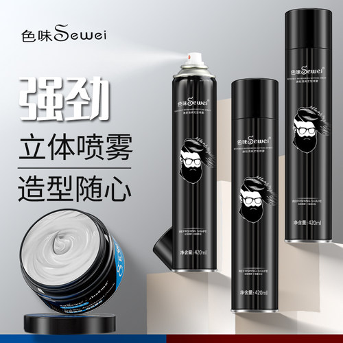 发胶喷雾定型干胶男持久造型