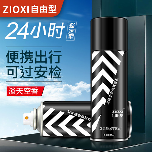 爆款【可过安检】99毫升定型喷雾
