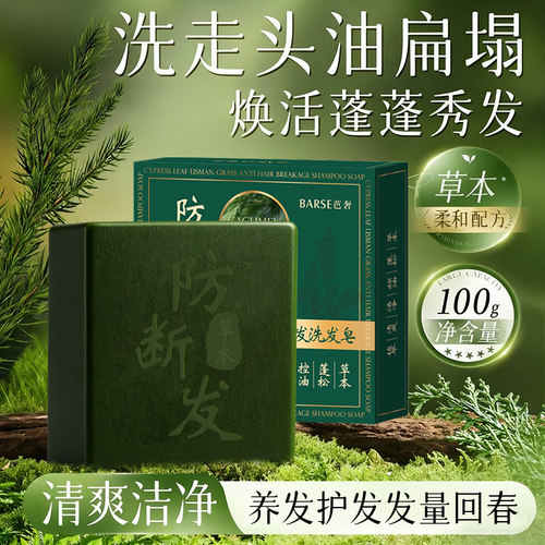 芭奢侧柏叶乌斯曼草防断发洗发皂