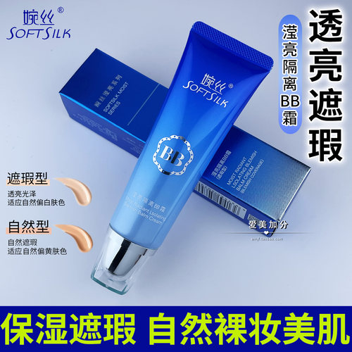 婉丝提亮肤色遮瑕bb霜官方旗舰店