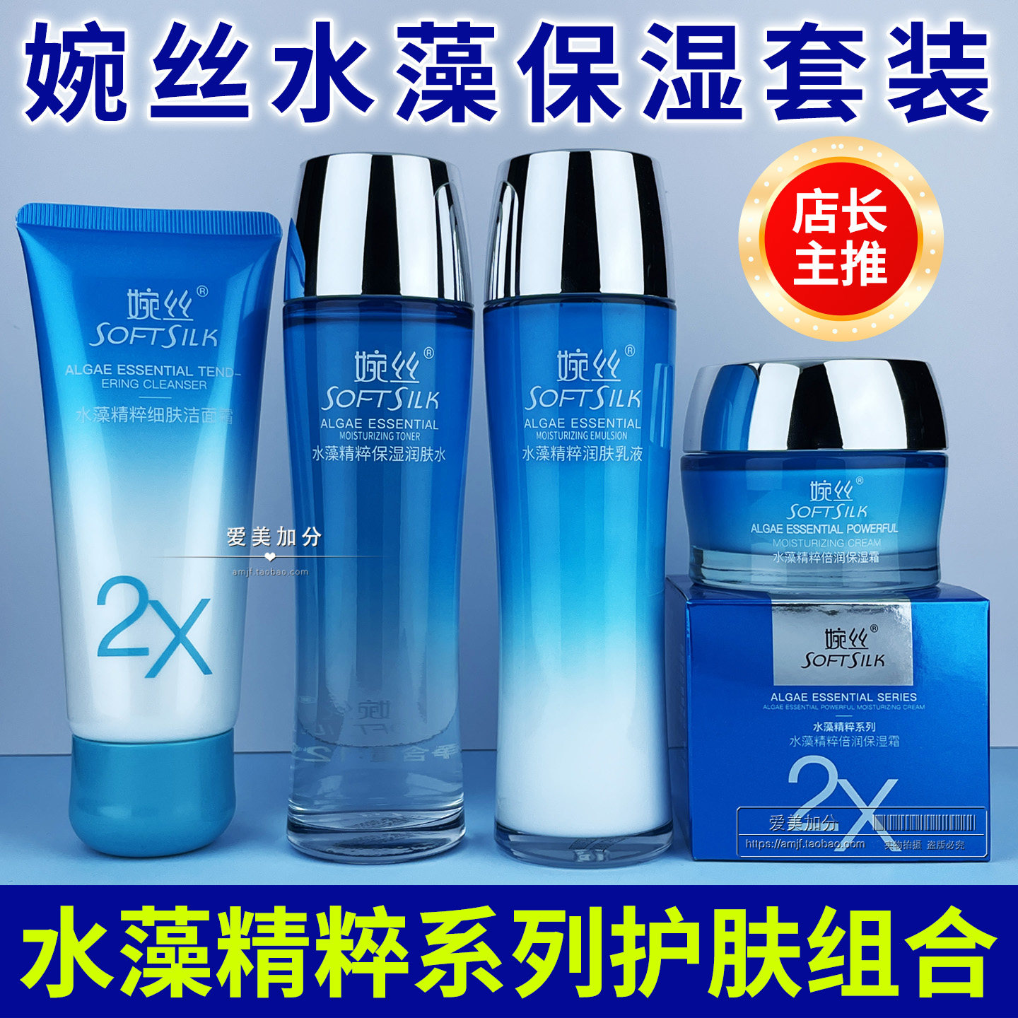 婉丝水藻精粹化妆品护肤套装保湿爽肤水乳液面霜BB正品官方旗舰店