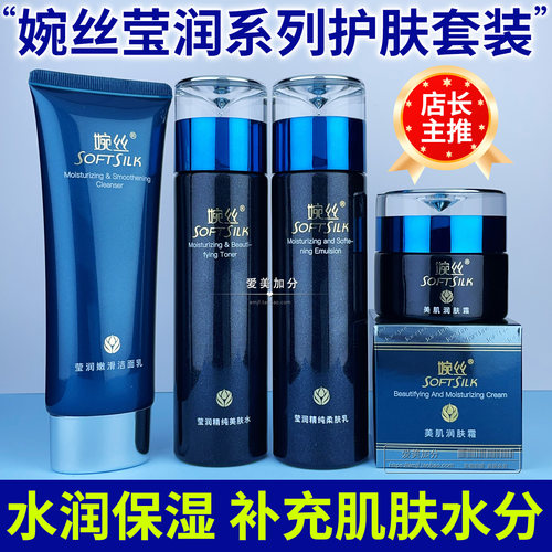 婉丝莹润补水保湿护肤套装正品女