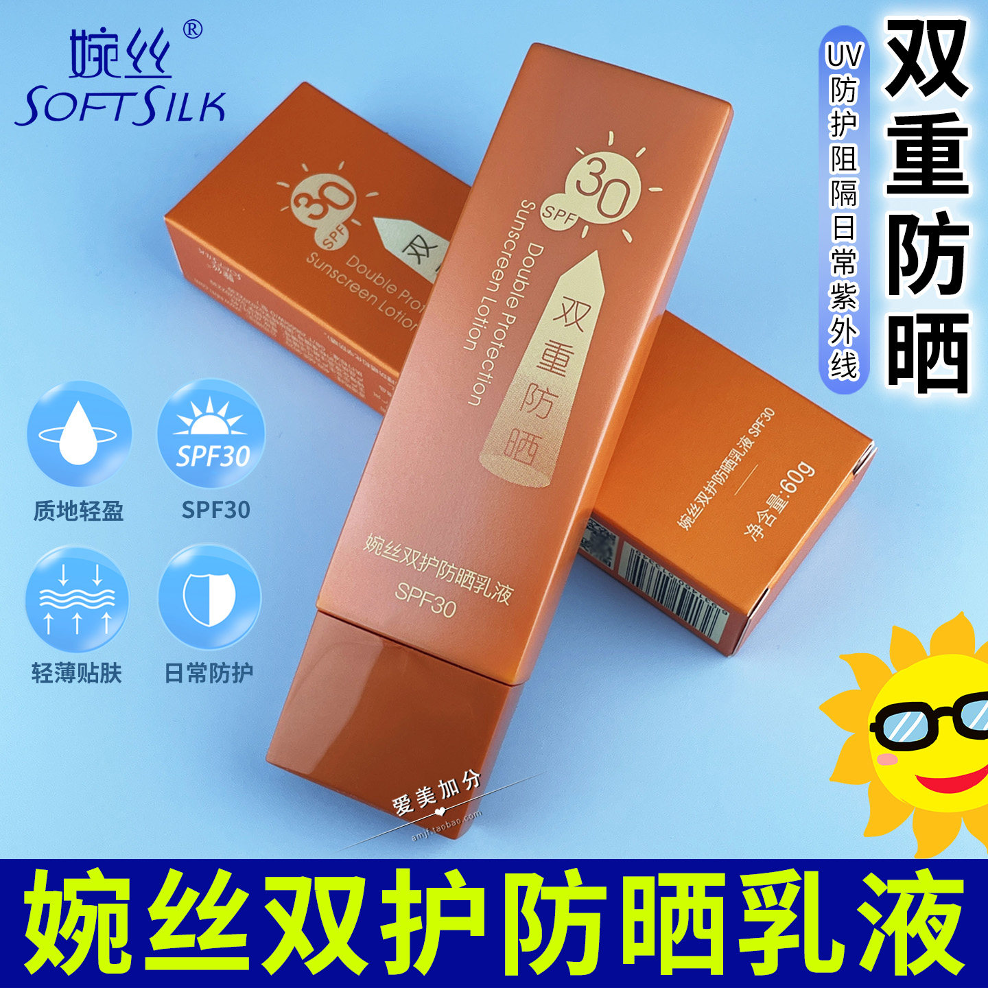 婉丝防晒霜正品隔离双护防晒乳液SPF30夏季户外军训全身清爽60G女