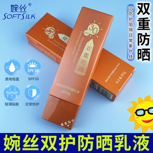 婉丝防晒霜正品隔离防晒乳30倍夏季户外面部全身清爽保湿男女防水