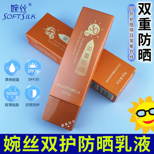 婉丝双护防晒乳液SPF30防晒霜女