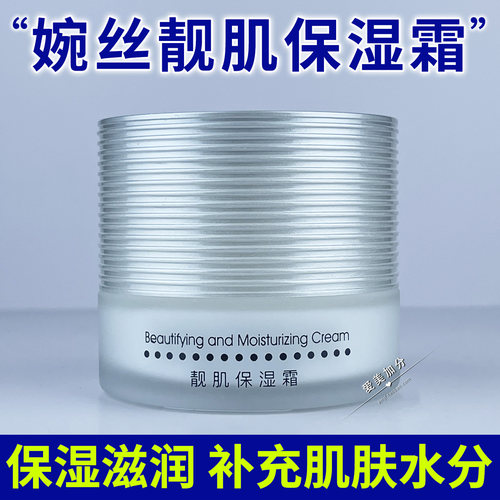 婉丝燕窝靓肌保湿霜滋润面霜50G