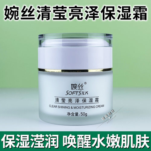 婉丝亮泽保湿霜皮肤干燥擦脸面霜