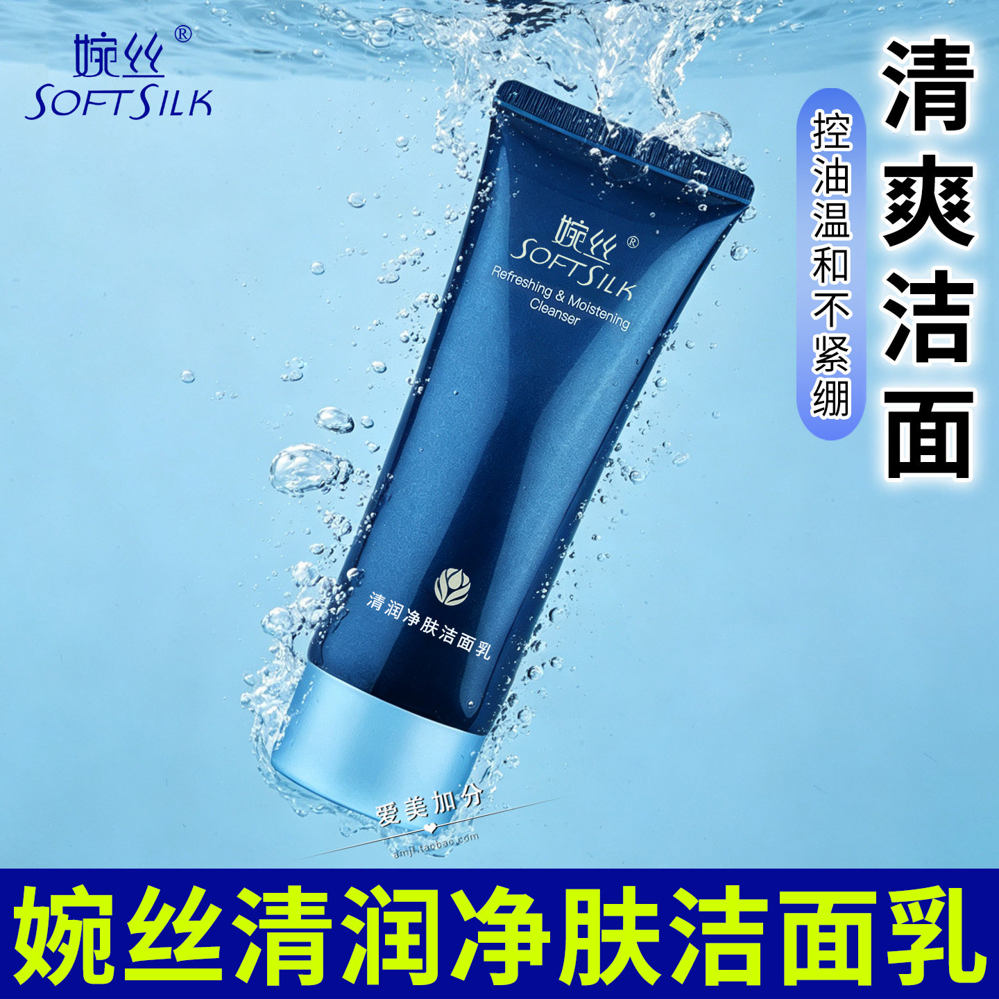 婉丝化妆品清润净肤洁面乳膏保湿深层清洁控油清爽泡沫洗面奶正品