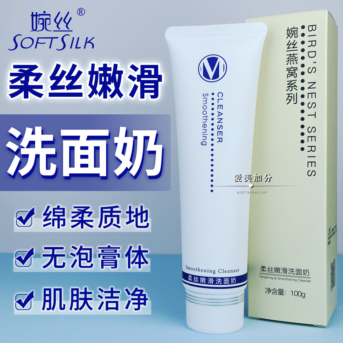 婉丝洁面乳燕窝柔丝嫩滑无泡沫洗面奶女干性肌肤清洁碗丝专柜正品