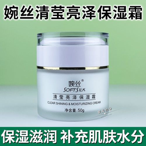 婉丝亮泽保湿霜皮肤干燥擦脸面霜