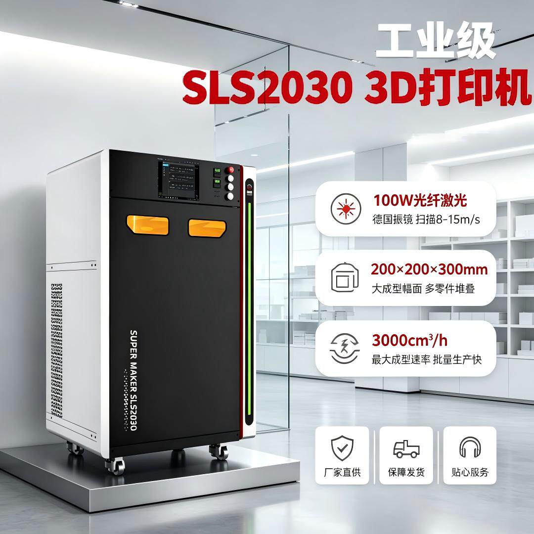 纵横sls3d打印机高精度汽车鞋模粉末激光烧结尼龙3d打印机工业级