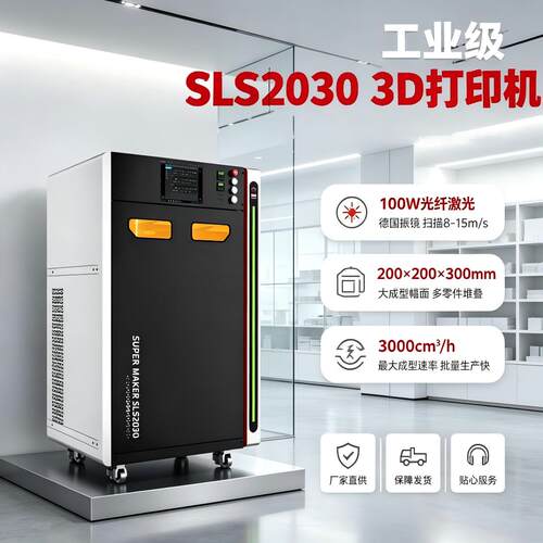 尼龙激光烧结sls3d打印机