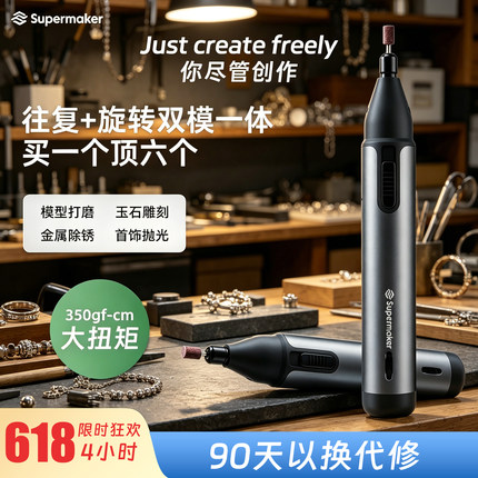 Supermaker无级变速模型水口处理一机双用通用配件多功能打磨笔