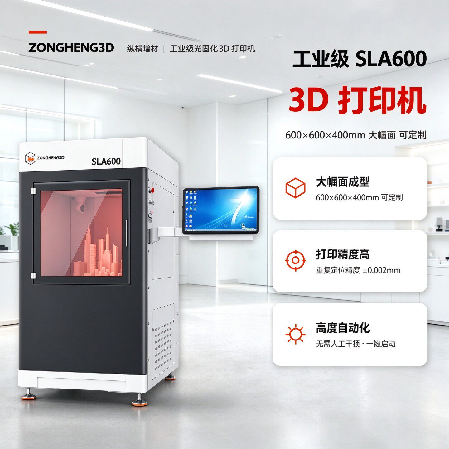 纵横工业级sla3d打印机光固化高精度医疗珠宝航天模型3d printer