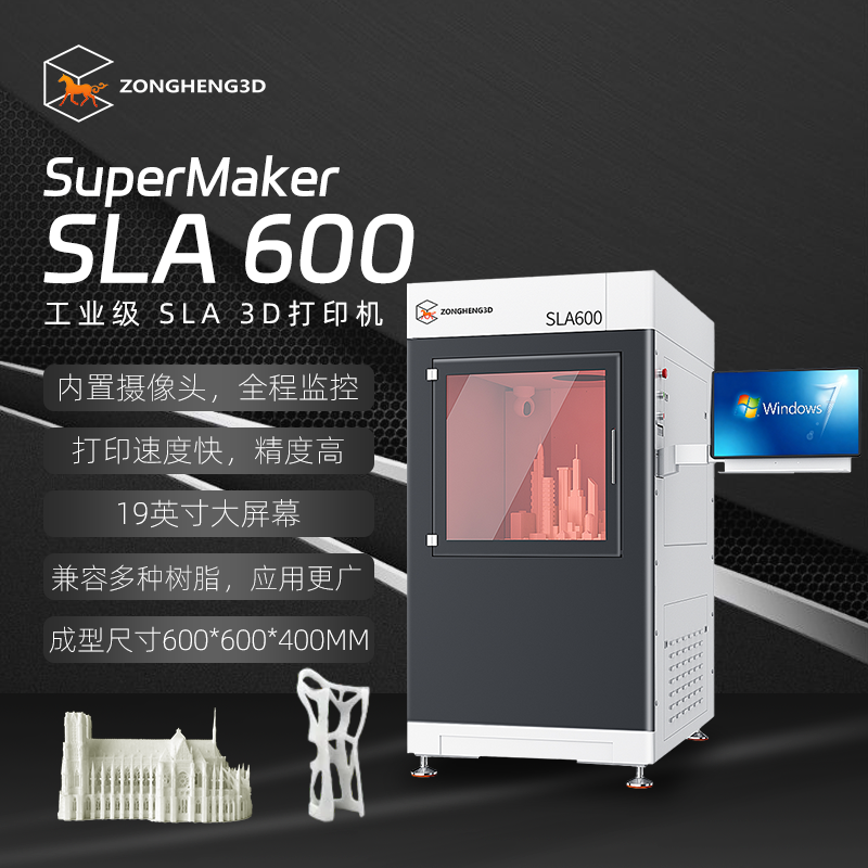 纵横工业级sla3d打印机光固化高精度医疗珠宝航天模型3d printer