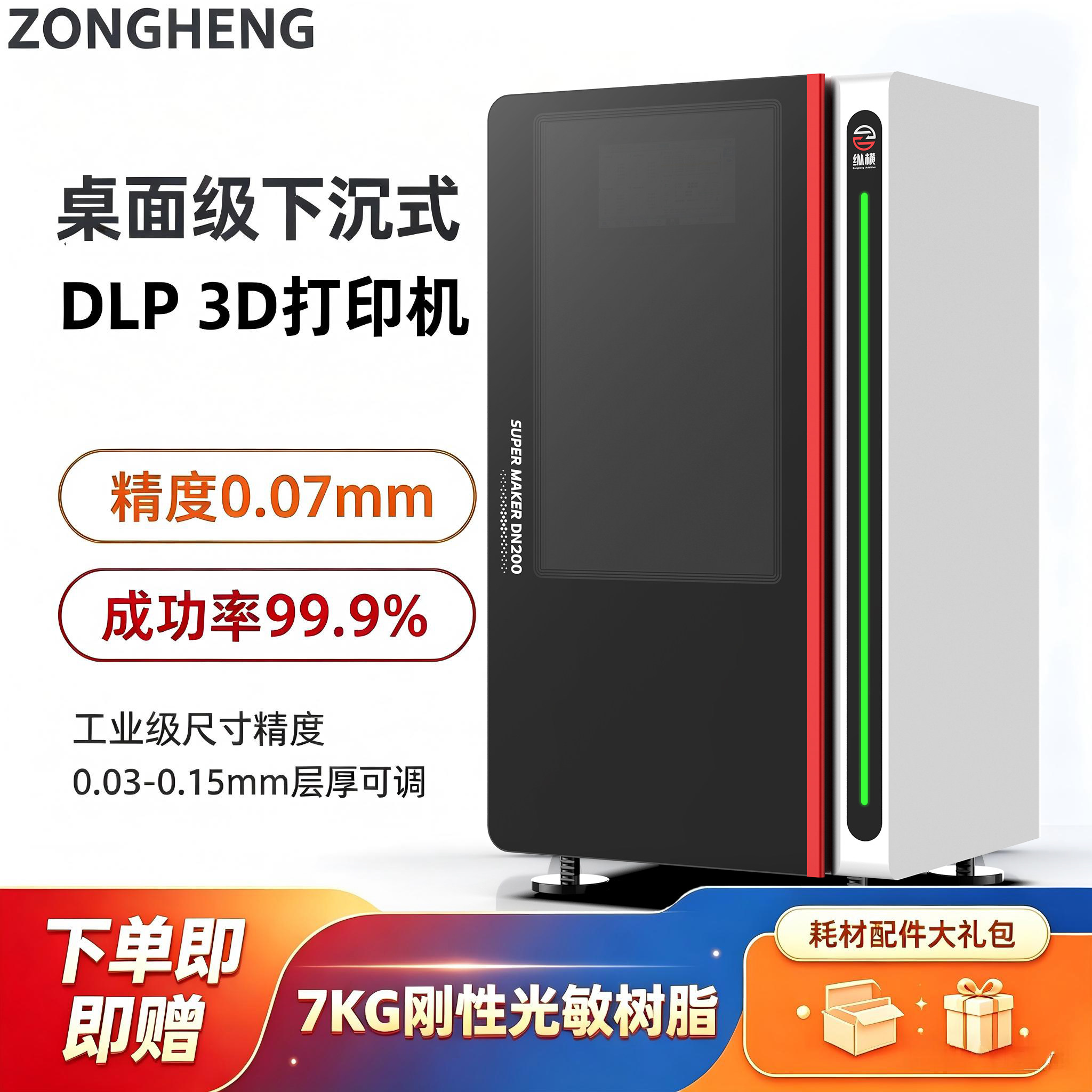 纵横下沉式dlp3D打印机工业级牙齿模型高精度树脂投影式光固化机