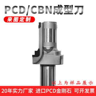 非标PCD/CBN成型刀CNC刀具来图定制定做订做订制 进口金刚石