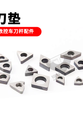 数控车床刀具机夹车刀配件刀杆刀片刀垫MC1204/MT1603/MW0804垫片